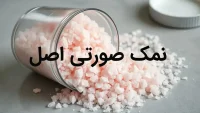 هشدار درباره نمک صورتی