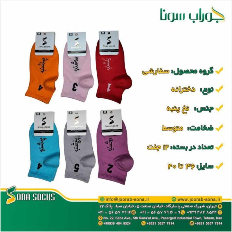 پشت پرده آسایش پاها: معیار‌های طلایی در ارزیابی یک تولیدی جوراب استاندارد